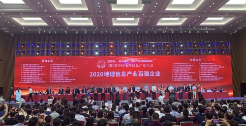 2020中國地理信息產(chǎn)業(yè)百強(qiáng)企業(yè)頒獎(jiǎng)