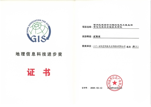 118、地理信息科技進(jìn)步獎(jiǎng)二等獎(jiǎng)-面向區(qū)域綜合治理的遙感衛(wèi)星監(jiān)測常態(tài)化服務(wù)關(guān)鍵技術(shù)研究