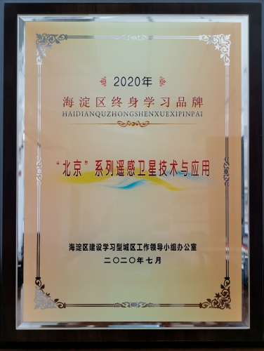 2020年海淀區(qū)終身學(xué)習(xí)品牌