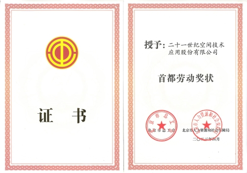139、首都勞動獎狀