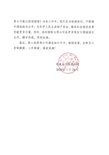 感謝信-二十一世紀(jì)空間技術(shù)應(yīng)用股份有限公司(1)-002